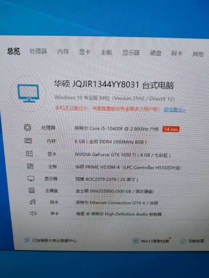i5 10400f处理器主机 去年11月份配的